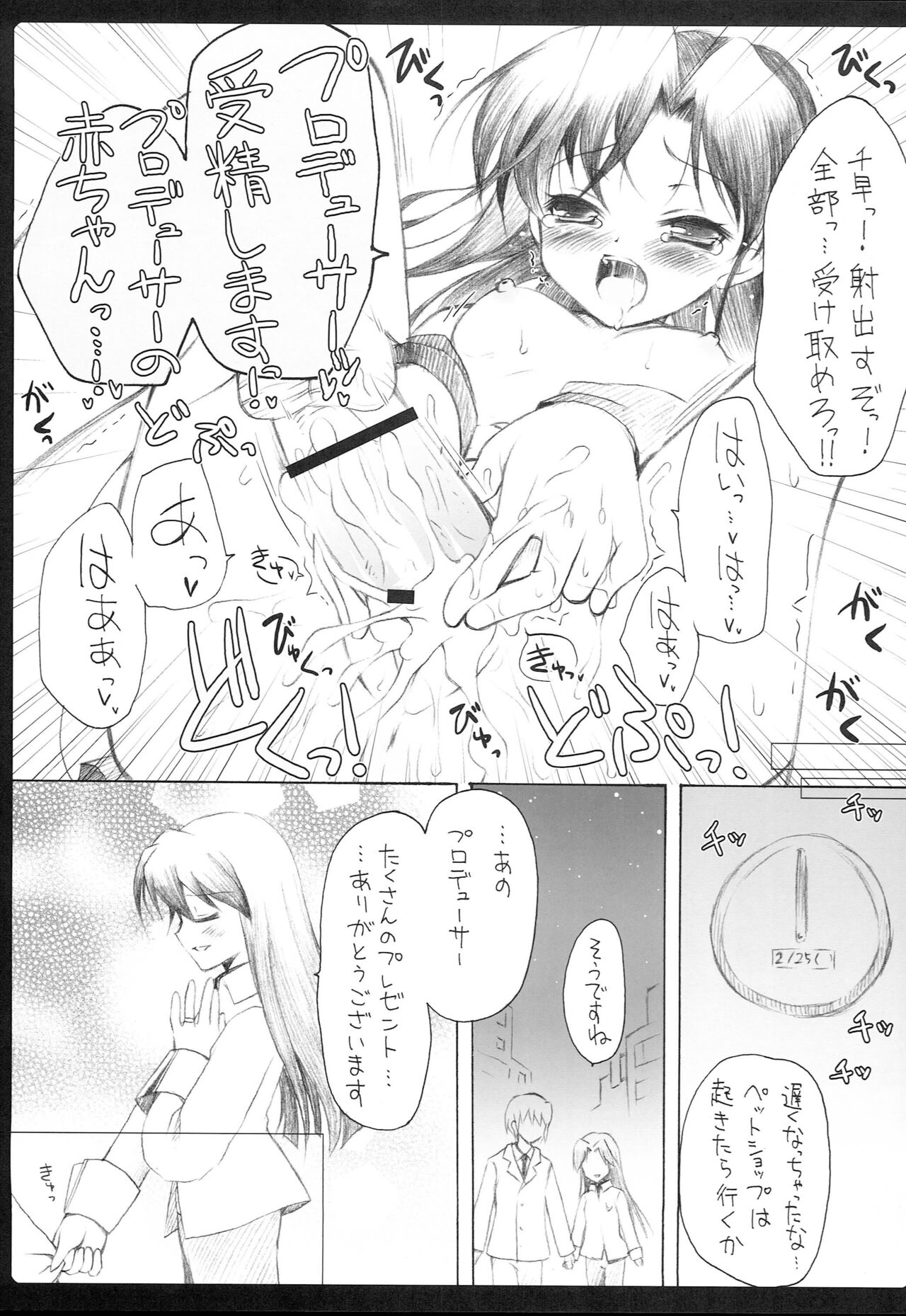 1000th ENCORE - Page 54