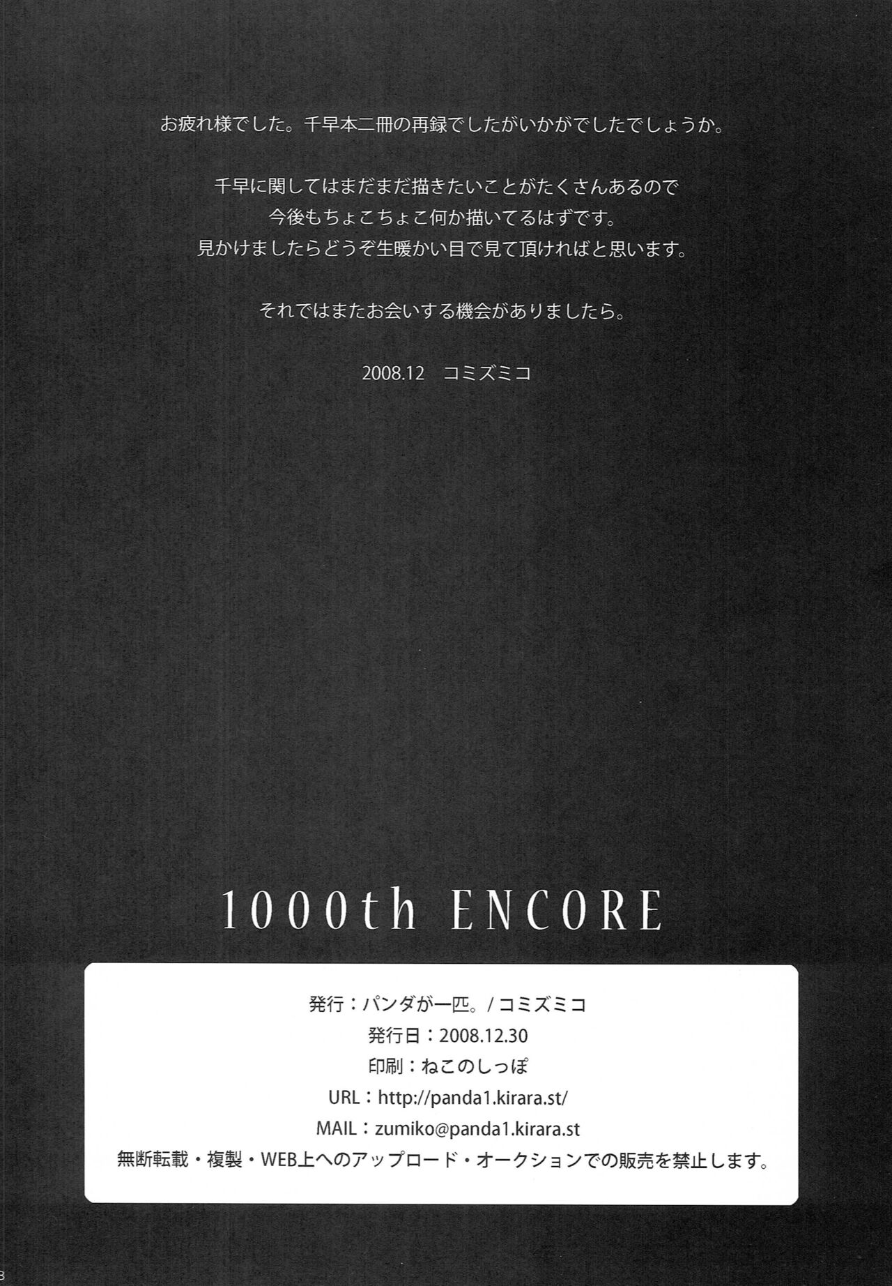 1000th ENCORE - Page 57