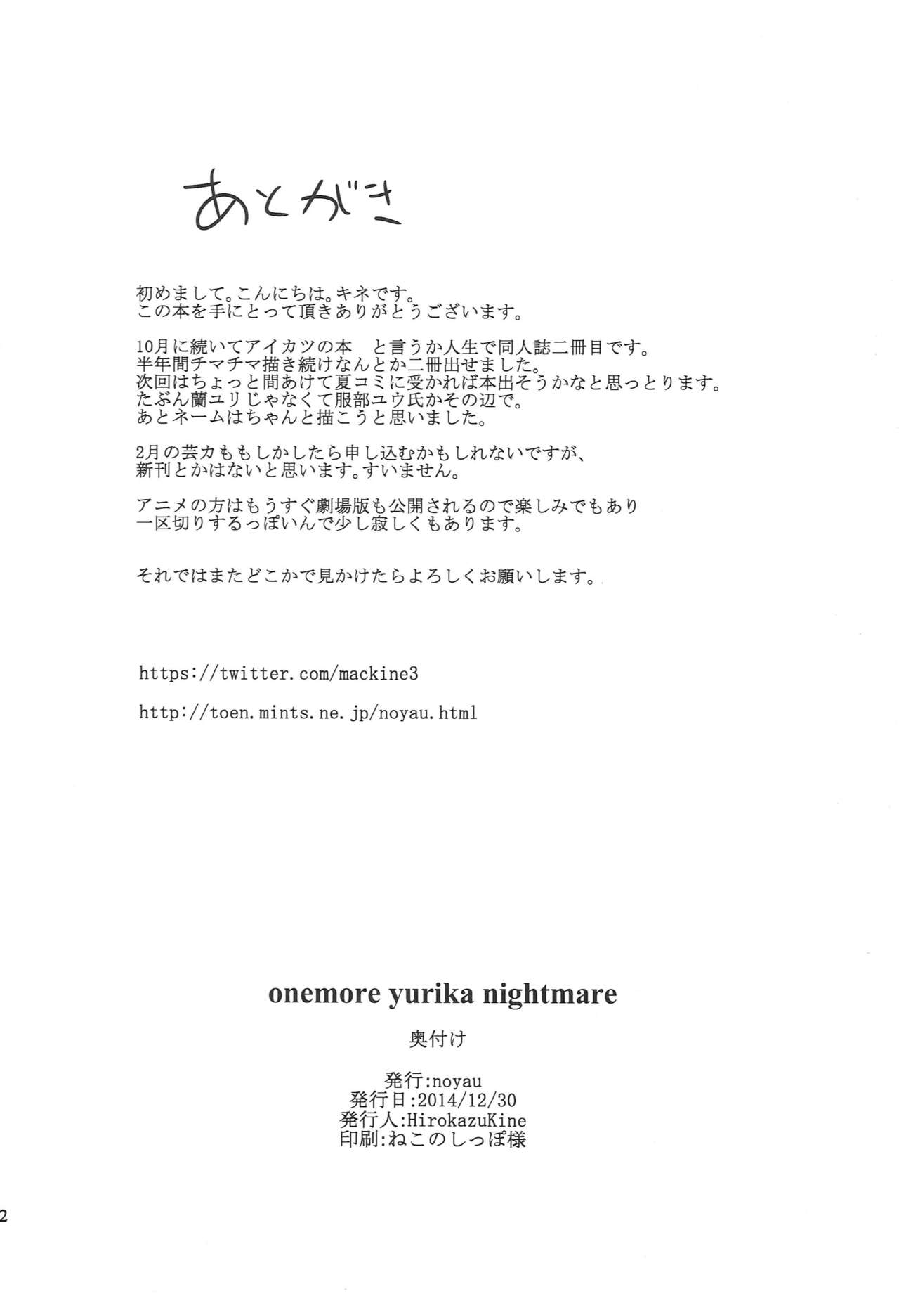 onemore yurika nightmare - Page 21