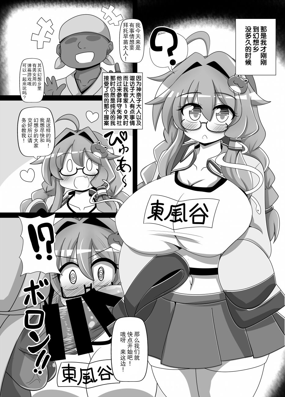 Sana H! - Page 19