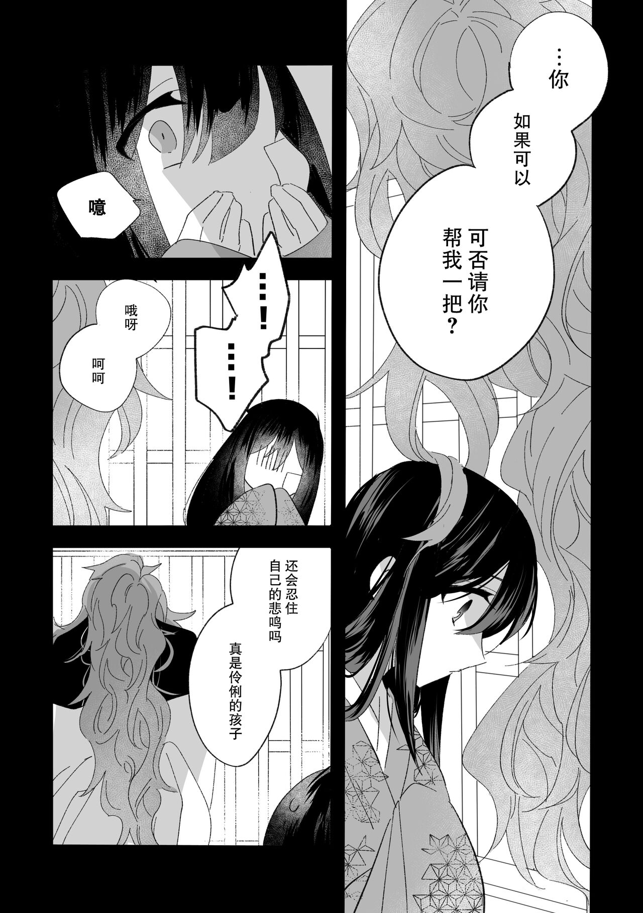 座敷牢にて蛇は待つ | 于禁闭室中等待之蛇 - Page 3