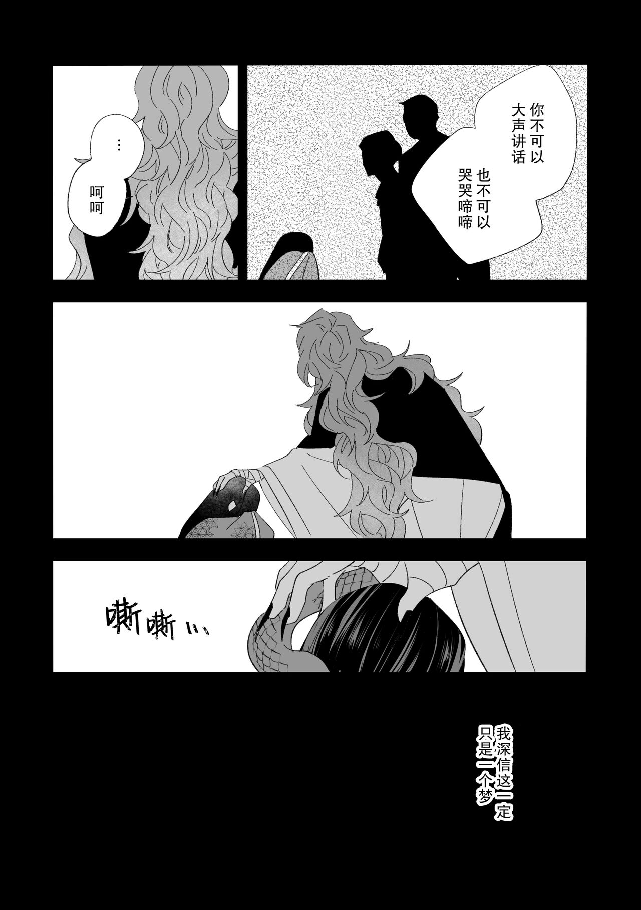 座敷牢にて蛇は待つ | 于禁闭室中等待之蛇 - Page 6