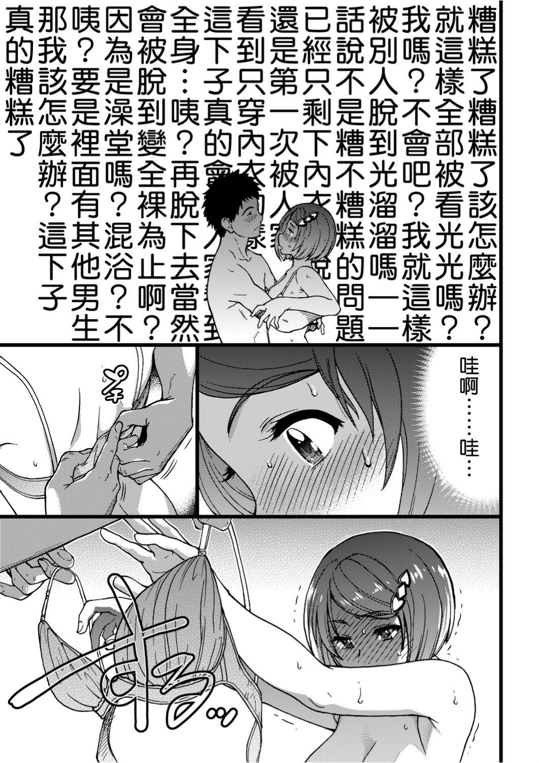 Ero Pippi | 慾情♡青春 - Page 180