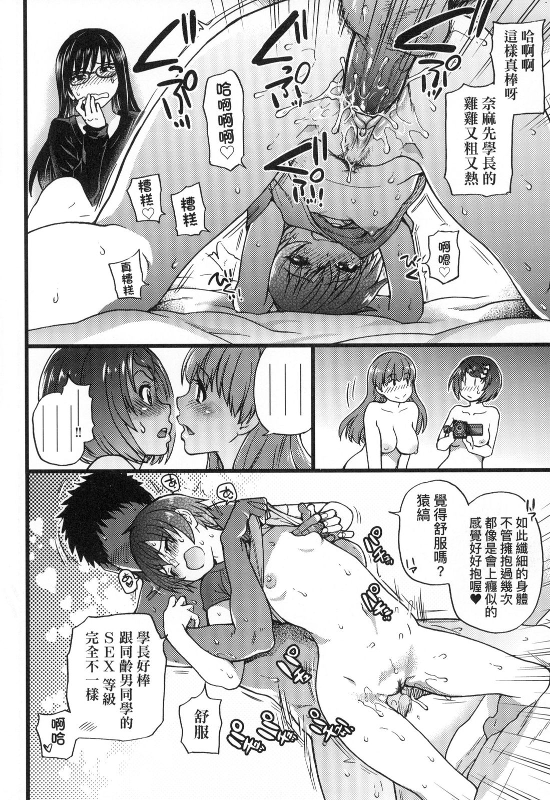 Ero Pippi | 慾情♡青春 - Page 225