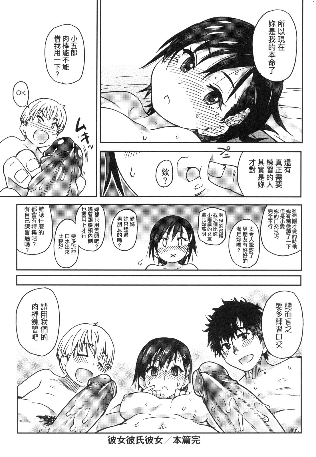 Ero Pippi | 慾情♡青春 - Page 38