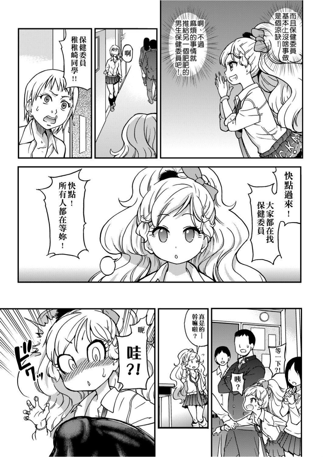 Ero Pippi | 慾情♡青春 - Page 42
