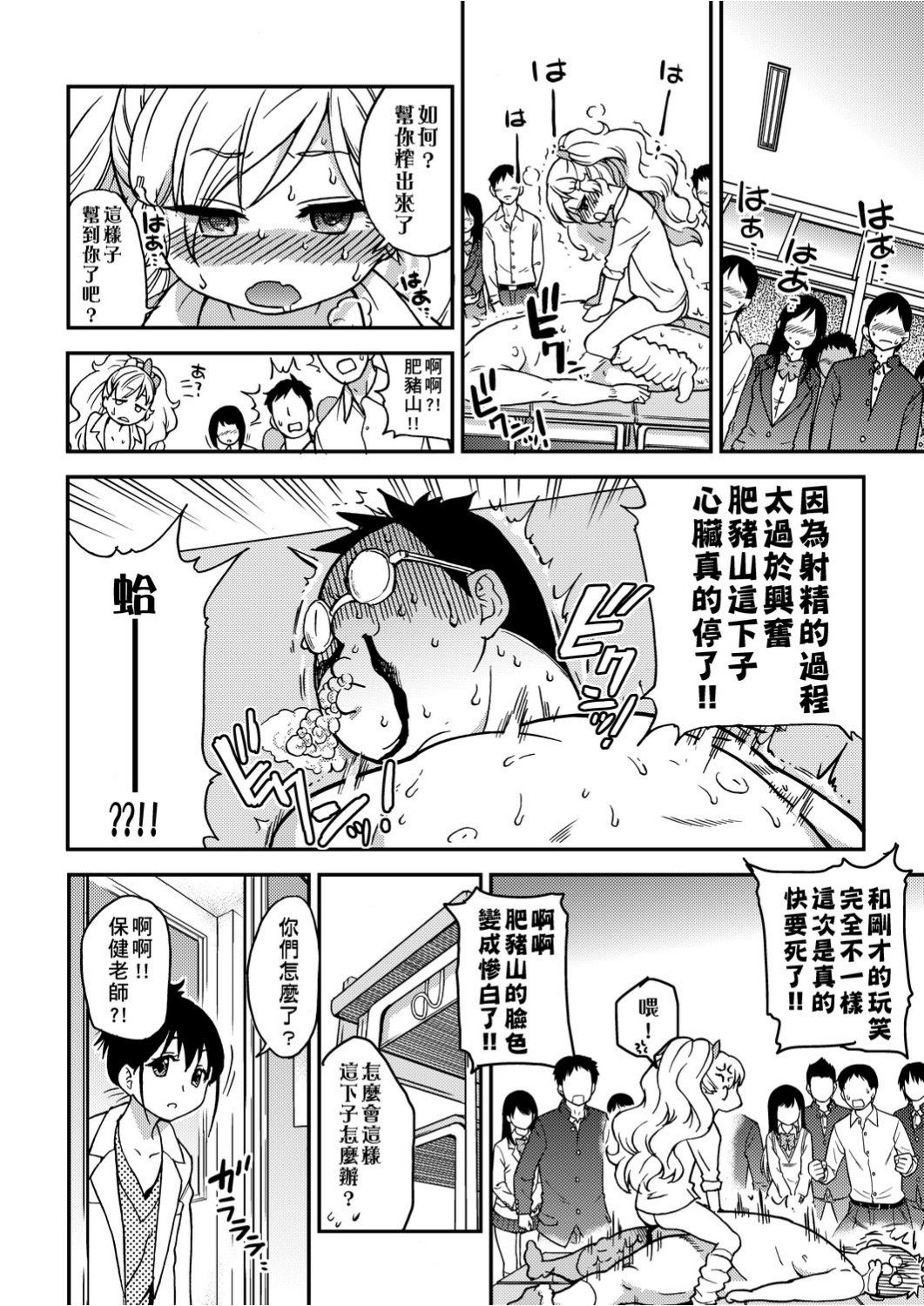 Ero Pippi | 慾情♡青春 - Page 63