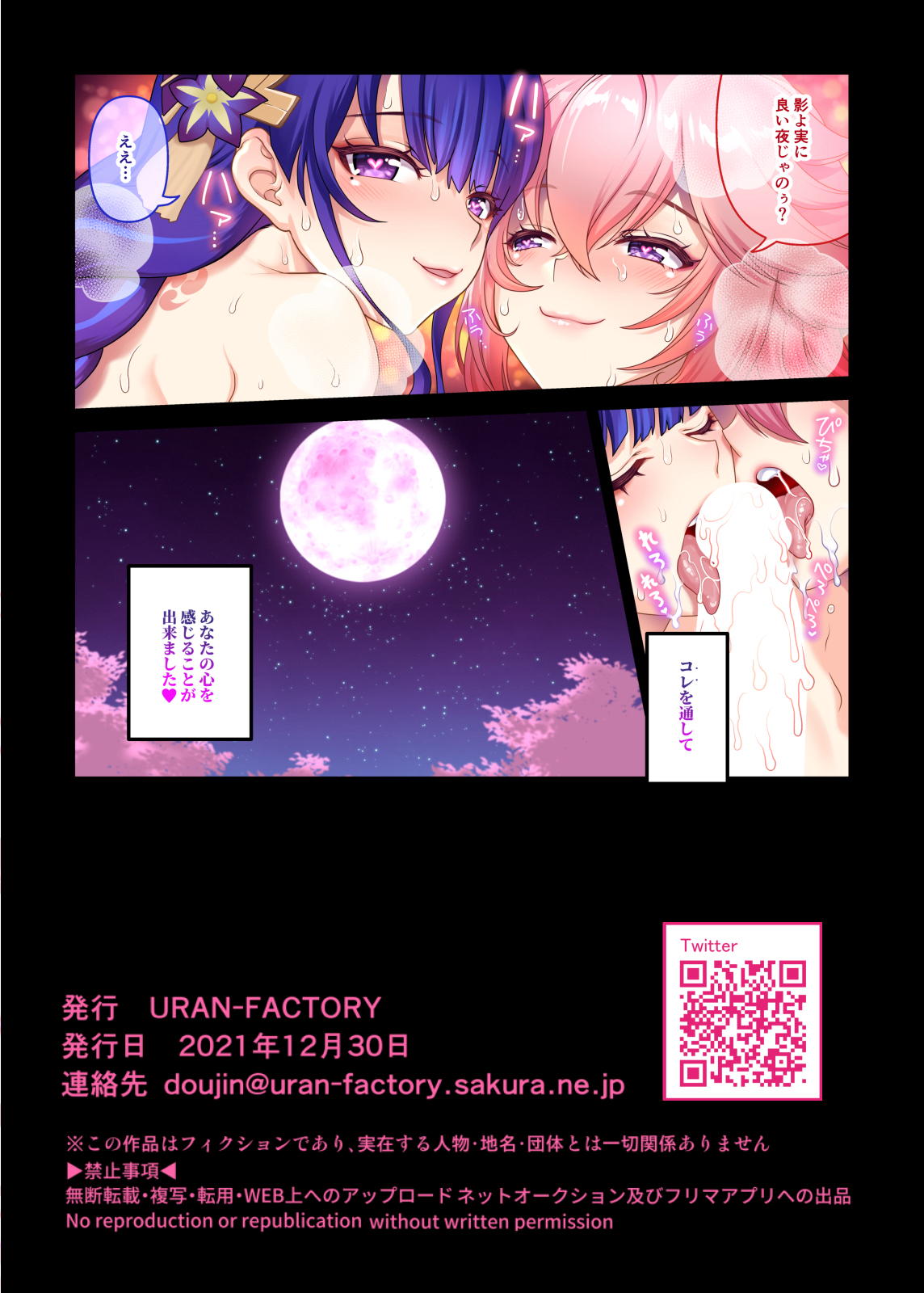 Ouka Ranman no Utage - Page 16