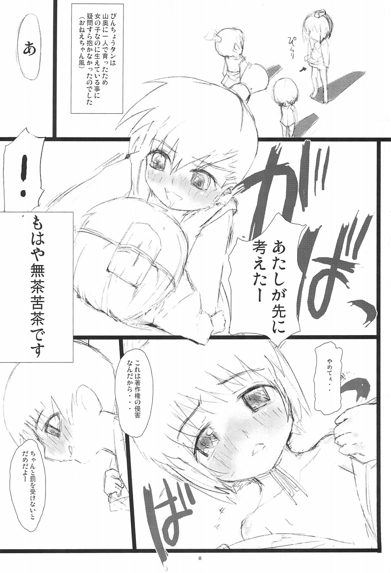 Oshigoto Ganbaru Bin - Page 12