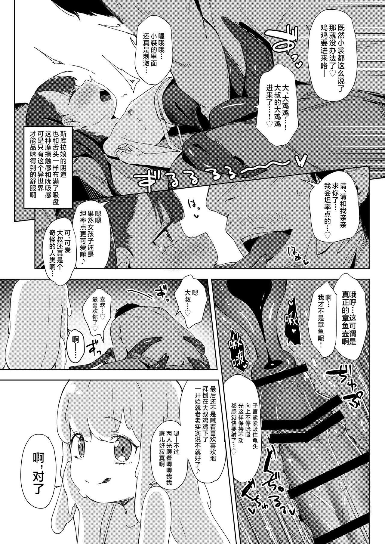 mon-ko ranman - Page 29