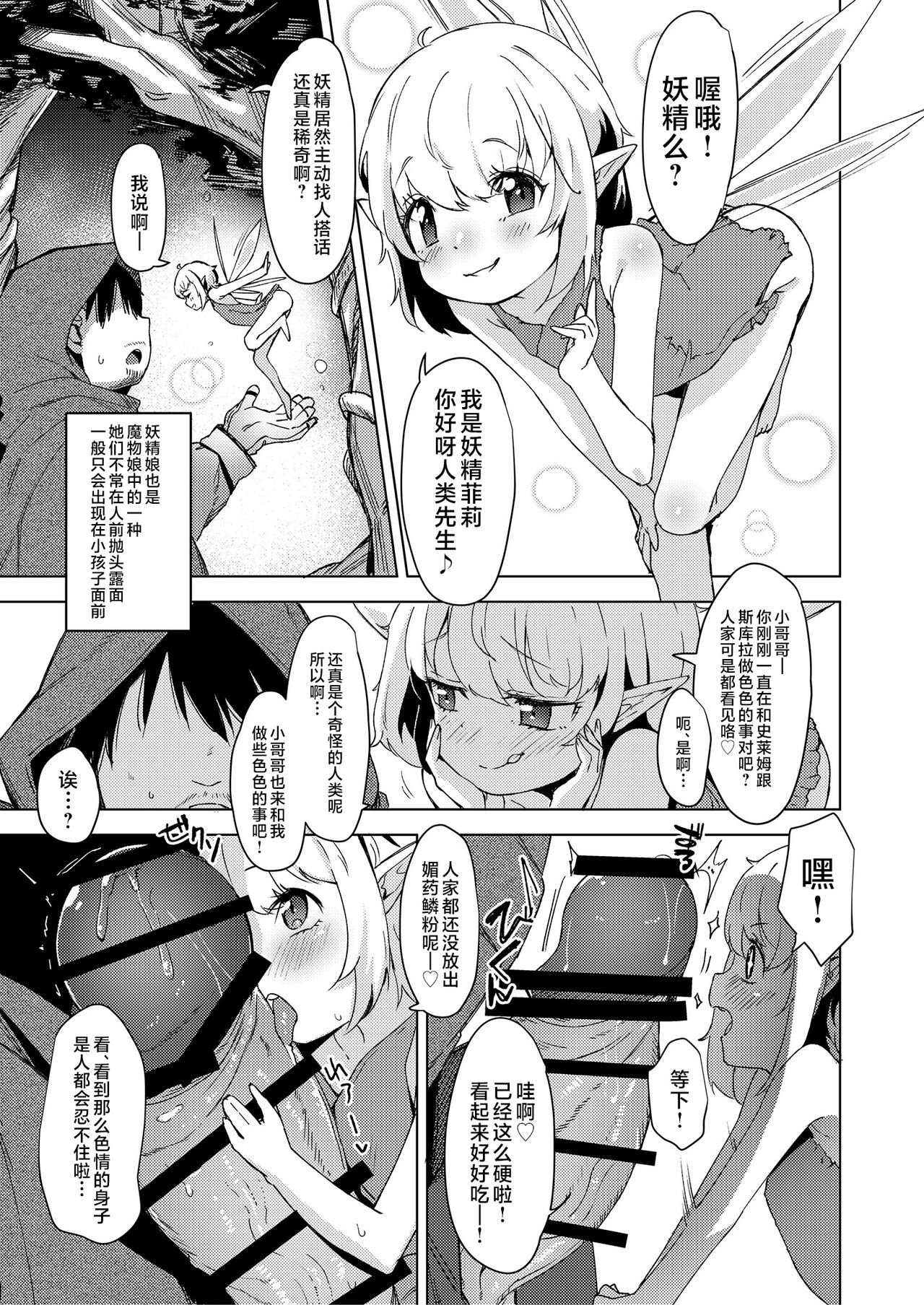 mon-ko ranman - Page 33