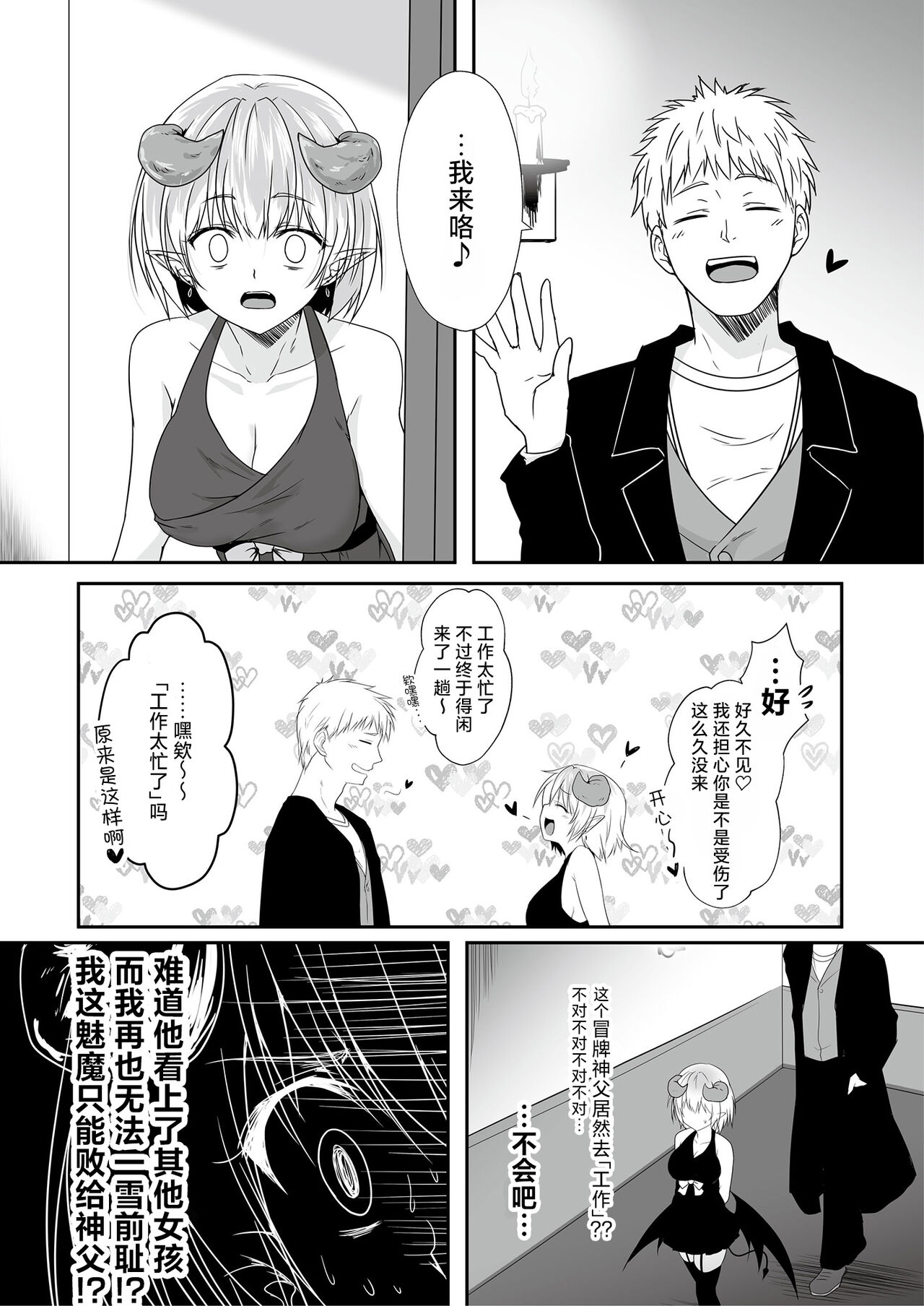 mon-ko ranman - Page 38