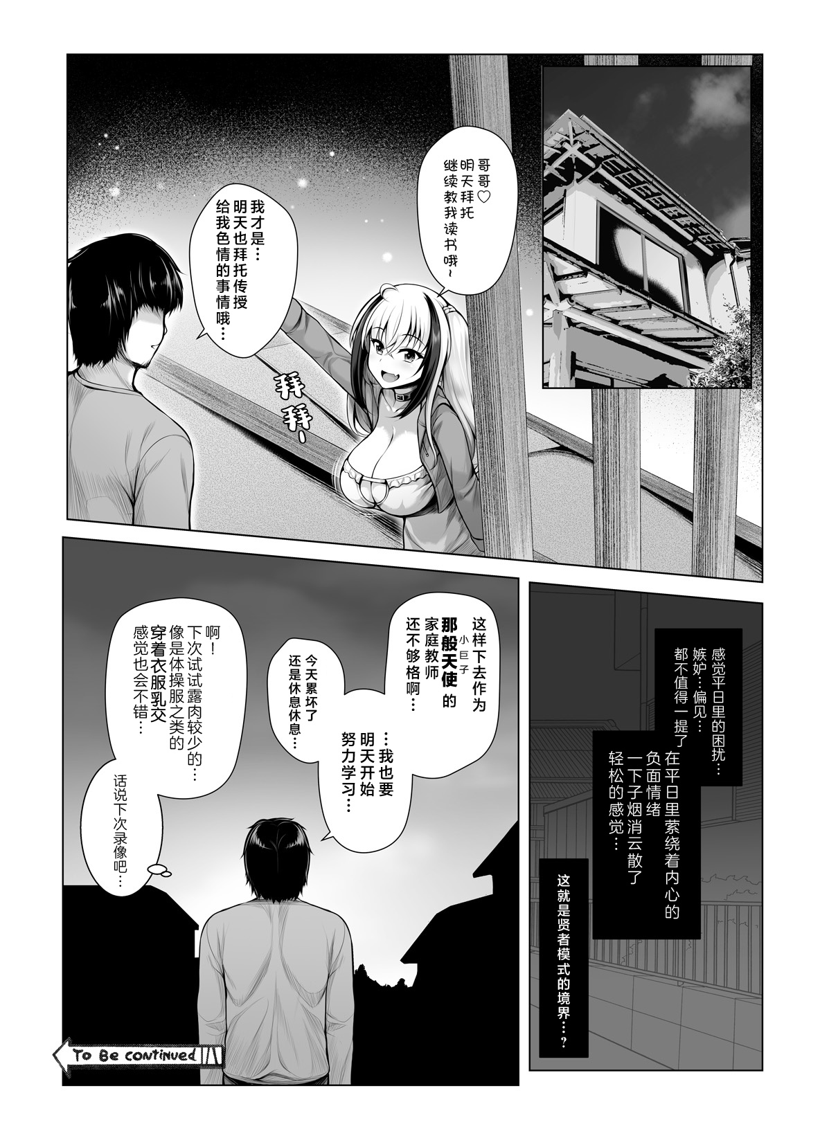 Pai Bitch! | 奶子 碧池 - Page 23