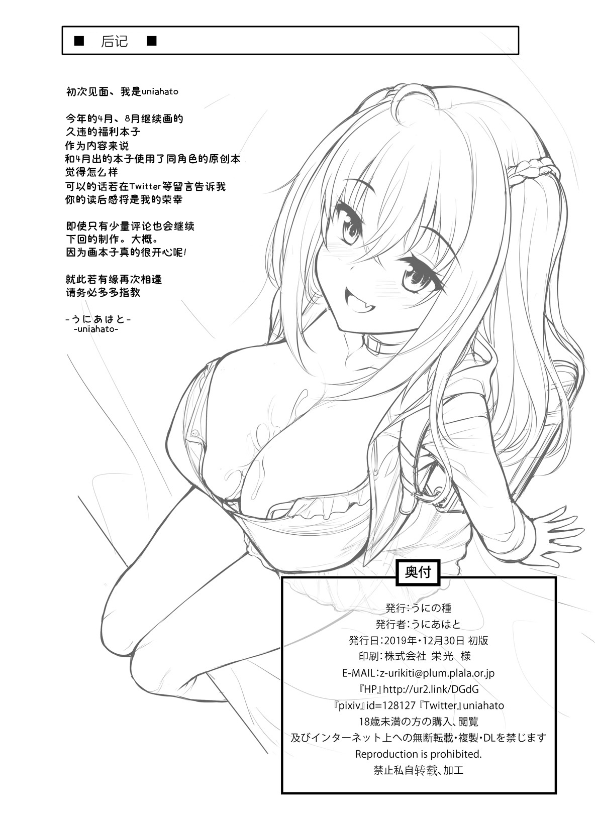 Pai Bitch! | 奶子 碧池 - Page 25