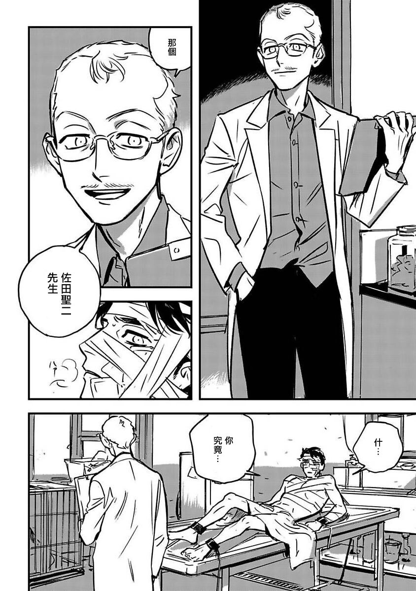 Sleeping Dead | 活死人 Ch. 1 - Page 24