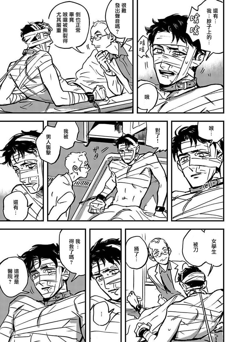 Sleeping Dead | 活死人 Ch. 1 - Page 25