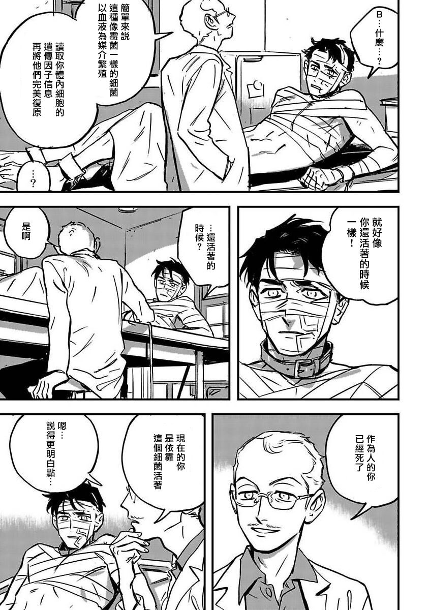 Sleeping Dead | 活死人 Ch. 1 - Page 27