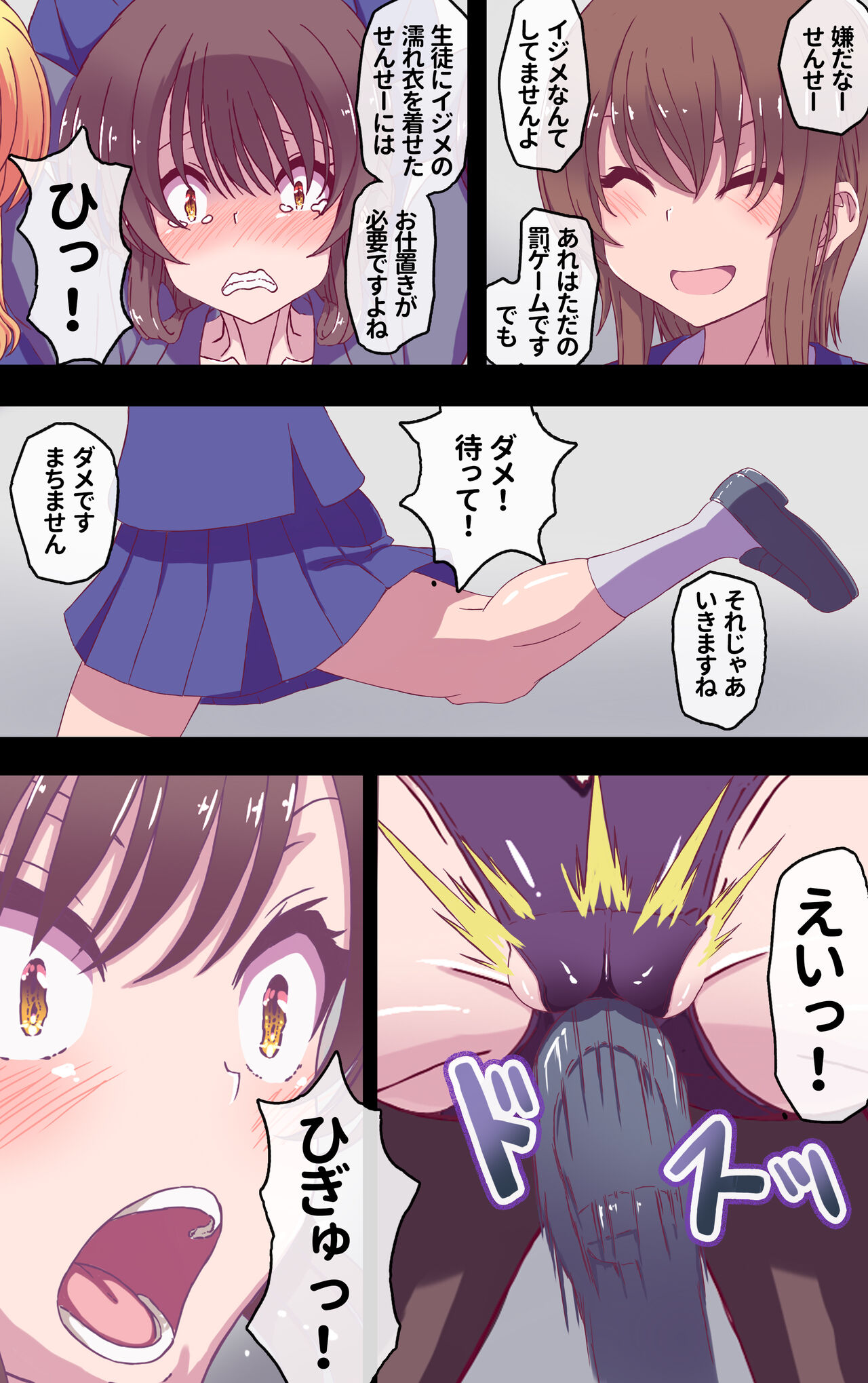 Iku no Gaman Game! - Page 6