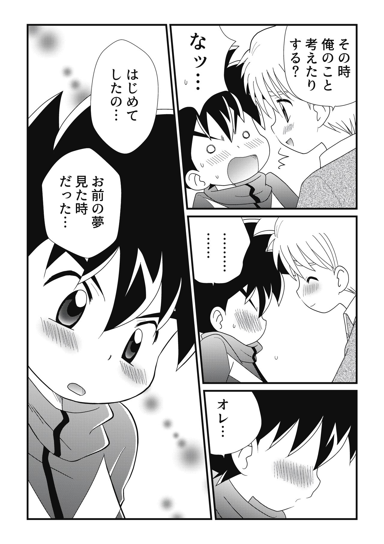 Itoko Doushi 2 - Page 11