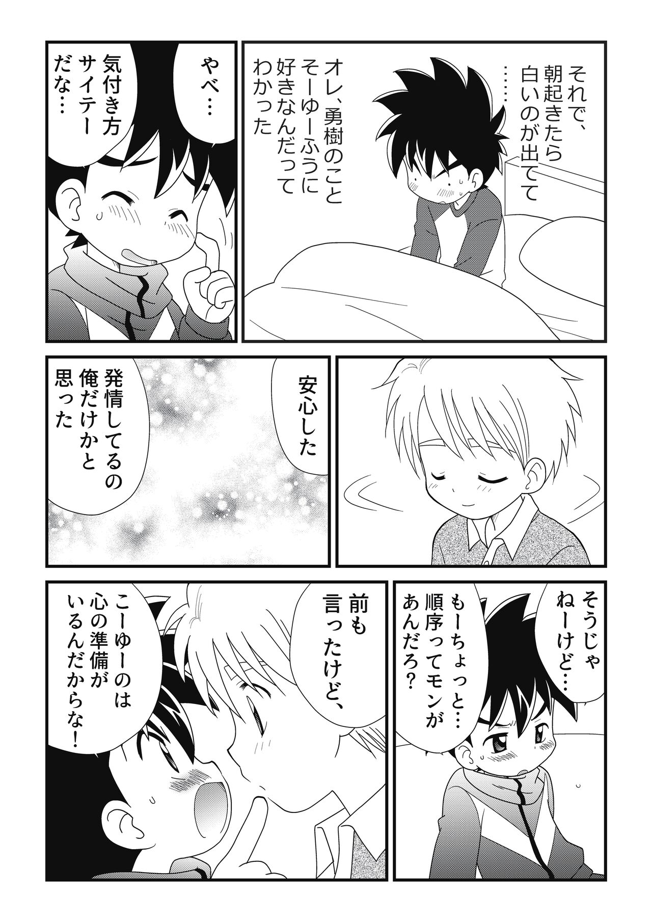 Itoko Doushi 2 - Page 13