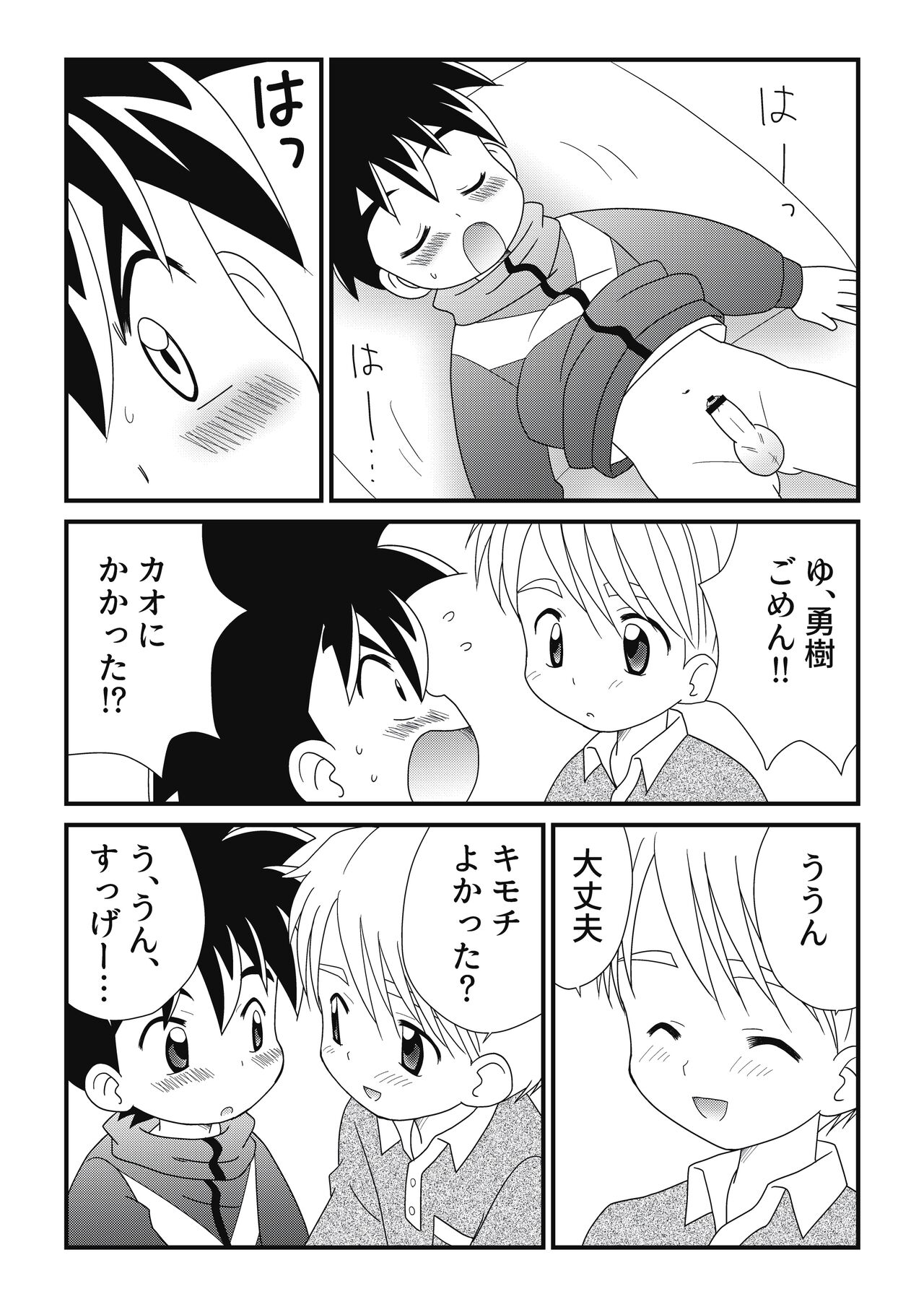 Itoko Doushi 2 - Page 22
