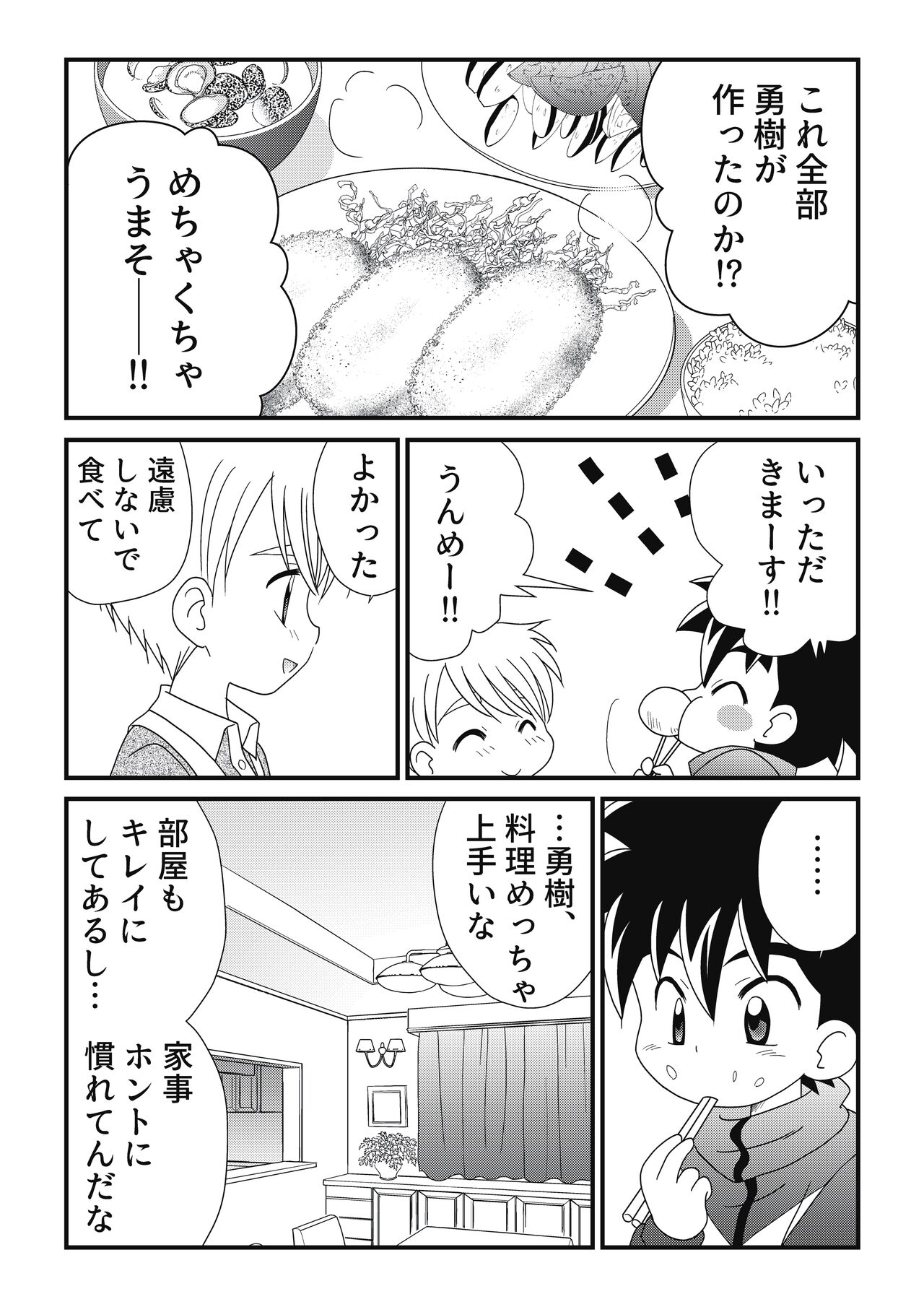 Itoko Doushi 2 - Page 30