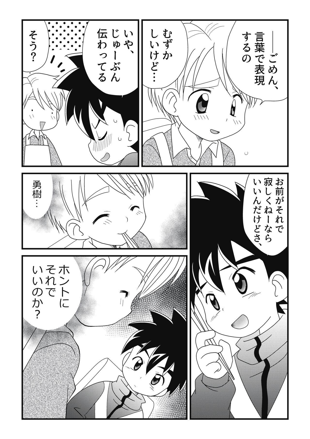 Itoko Doushi 2 - Page 33
