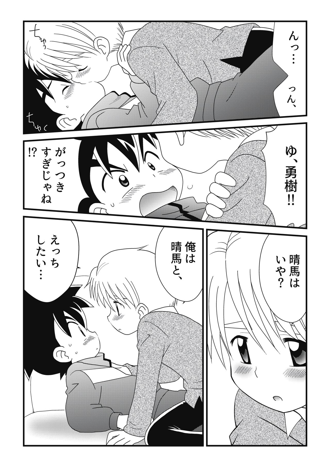 Itoko Doushi 2 - Page 9