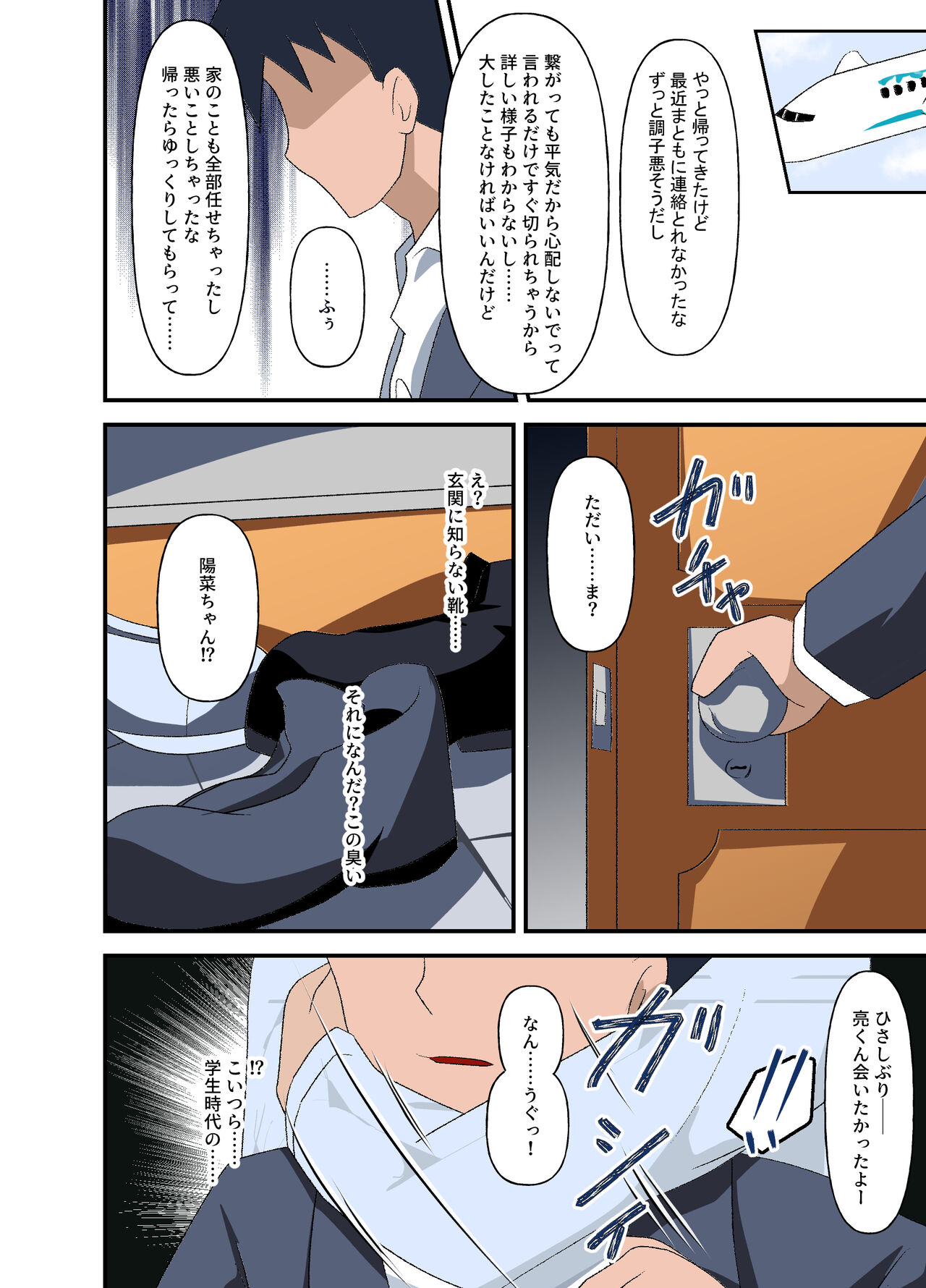 Tsuma = Niku Benki - Page 32