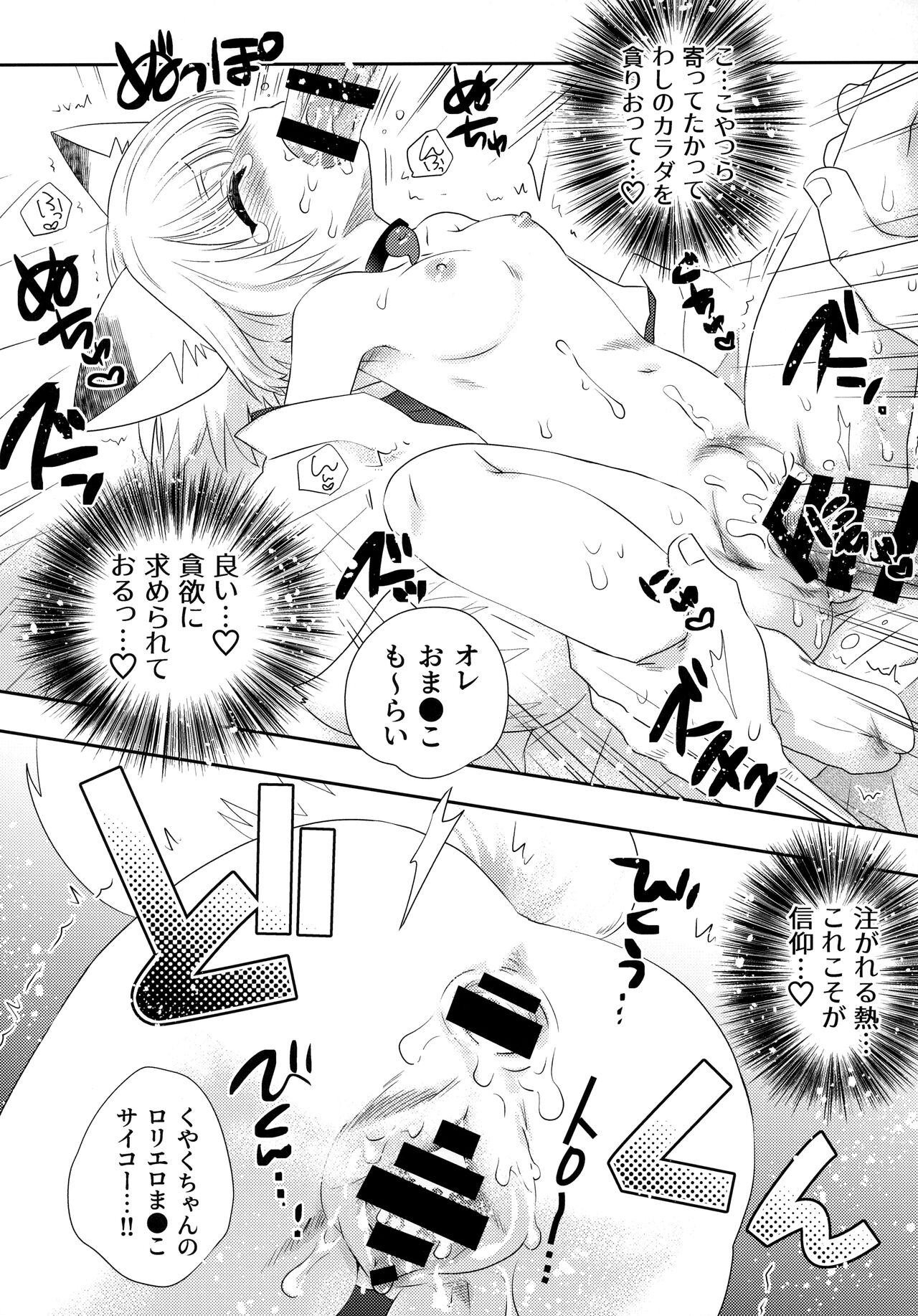 狐娘Vアイドル似のお狐様がエロ幼女コスプレイヤーだと思われて生ハメ絶頂しまくるお話 - Page 15