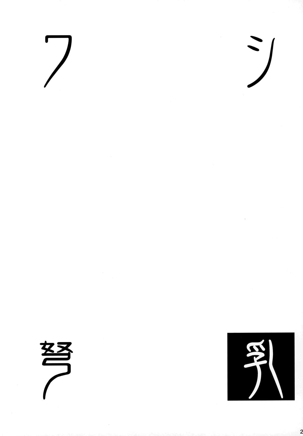 Washi Donyuu - Page 22