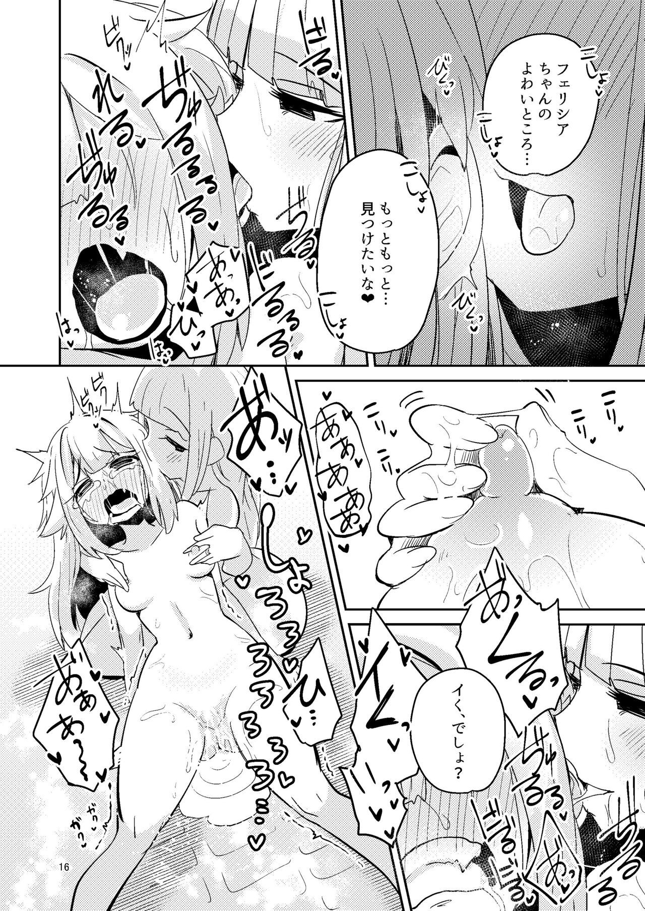 Riyuriyu Risugureho no Uwasa 3 - Page 15