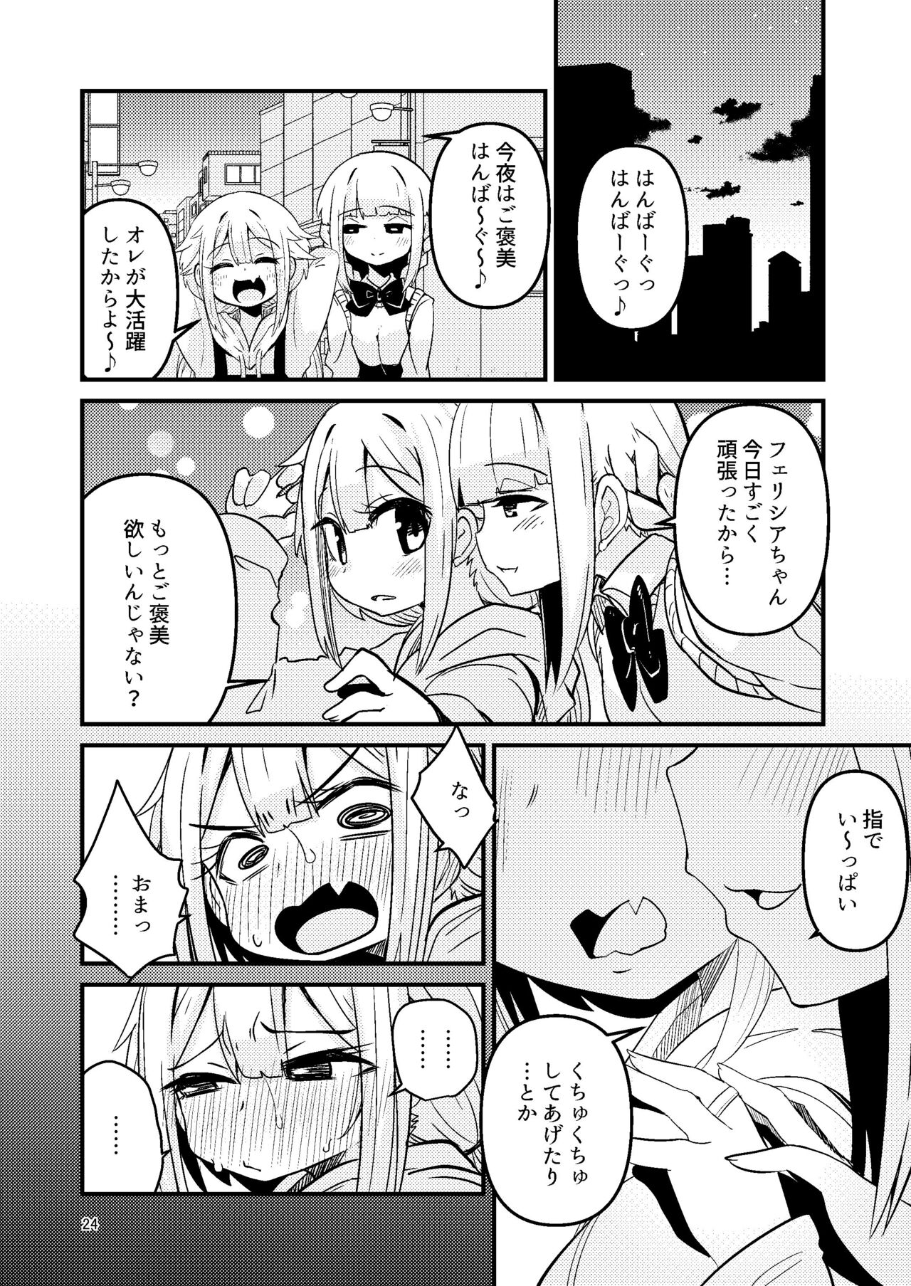 Riyuriyu Risugureho no Uwasa 3 - Page 23