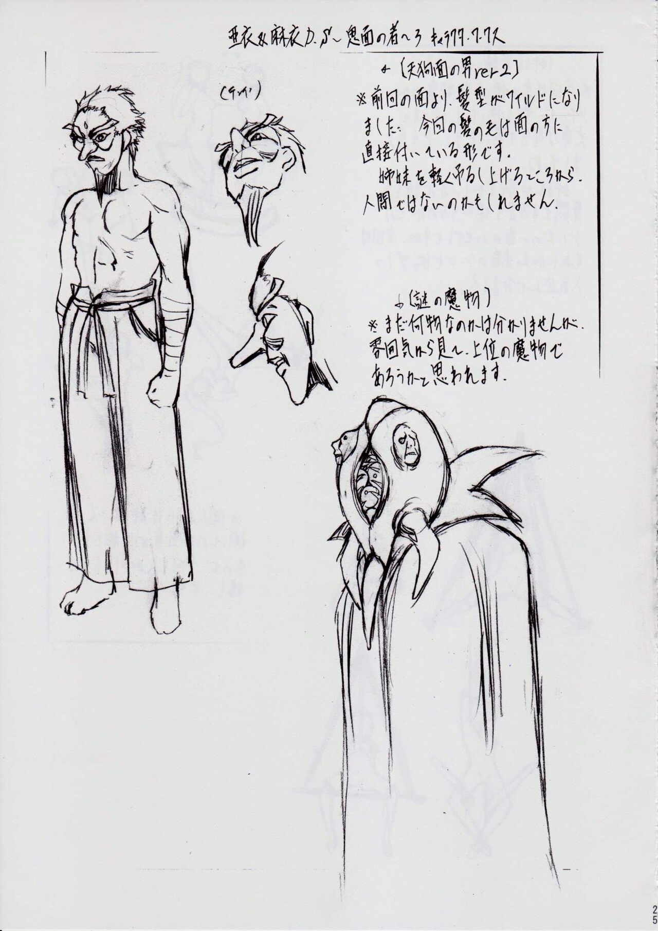 A＆M DS～鬼面の者～3 - Page 26