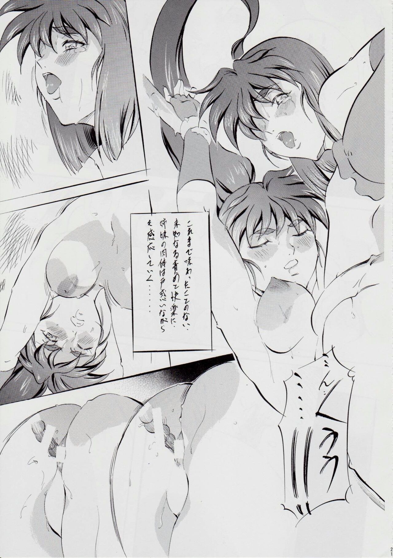 A＆M H～姉妹黄金伝説・2～ - Page 21