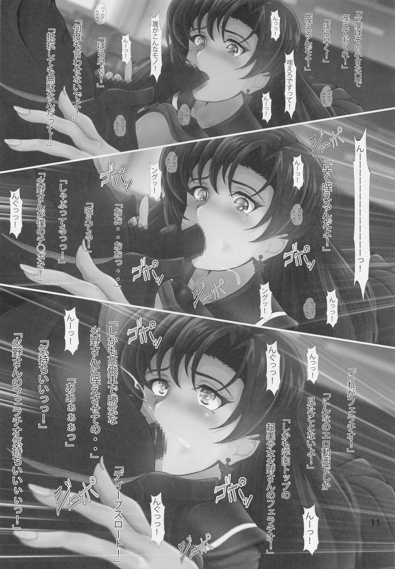 Saimin Wakusei Mars - Page 10