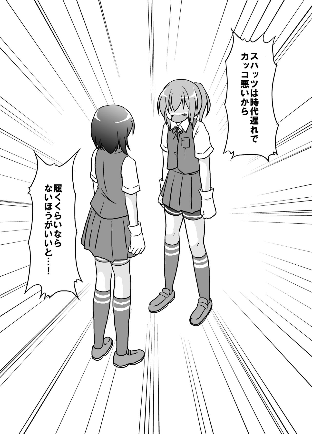 Spats Master Zuihou-chan - Page 12