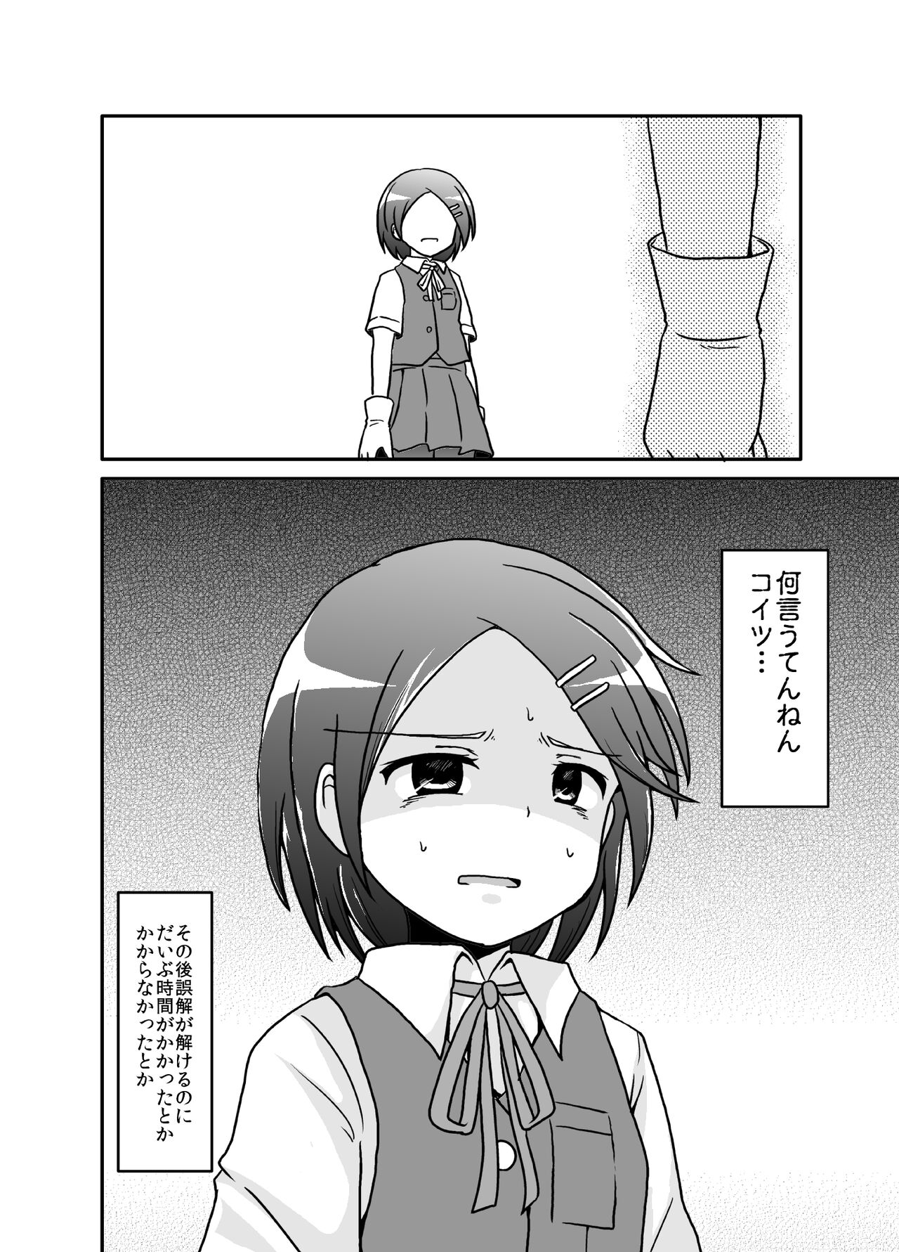 Spats Master Zuihou-chan - Page 13