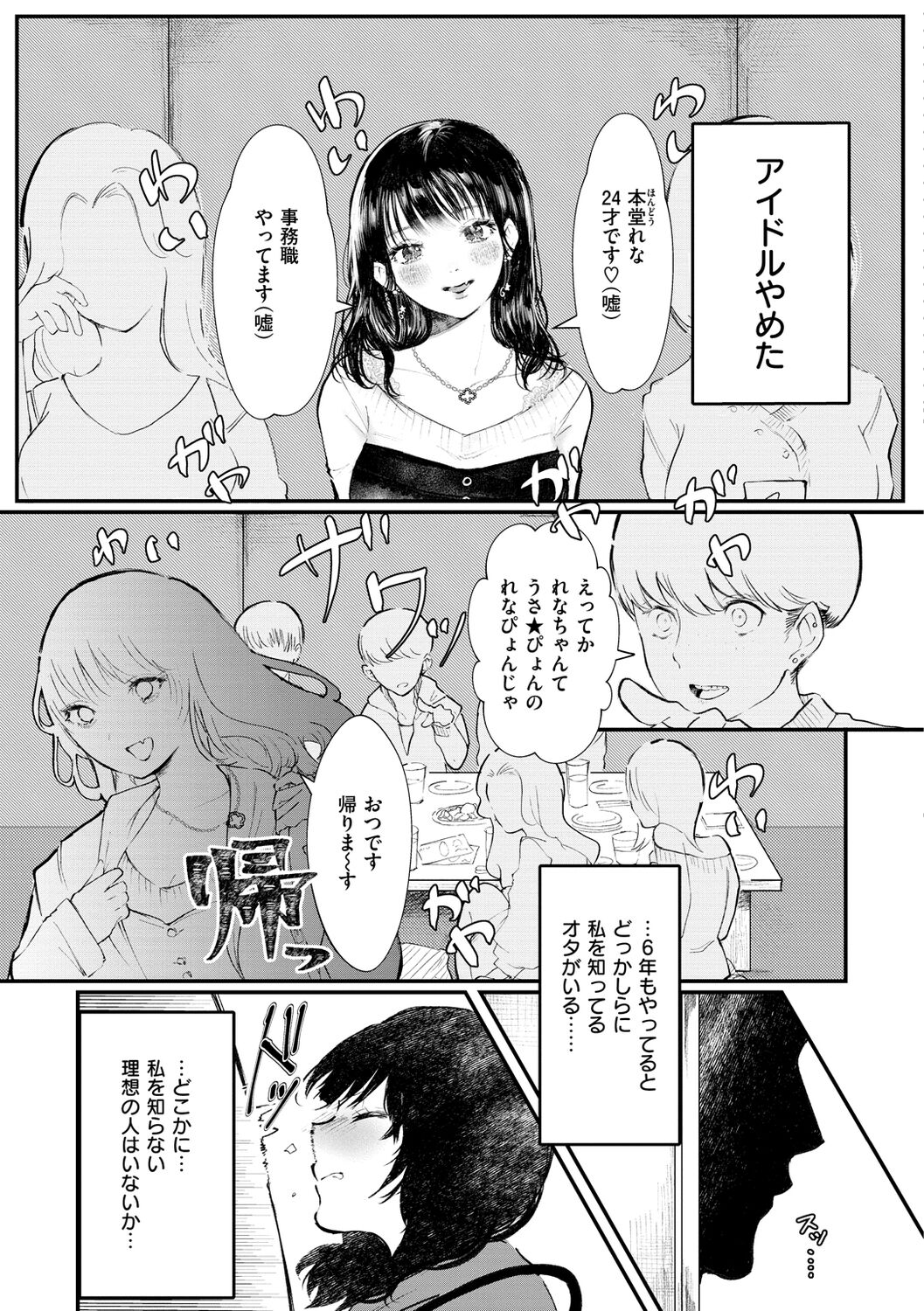 Daeki. - Page 103