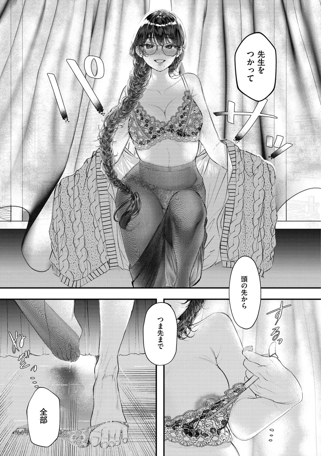Daeki. - Page 145