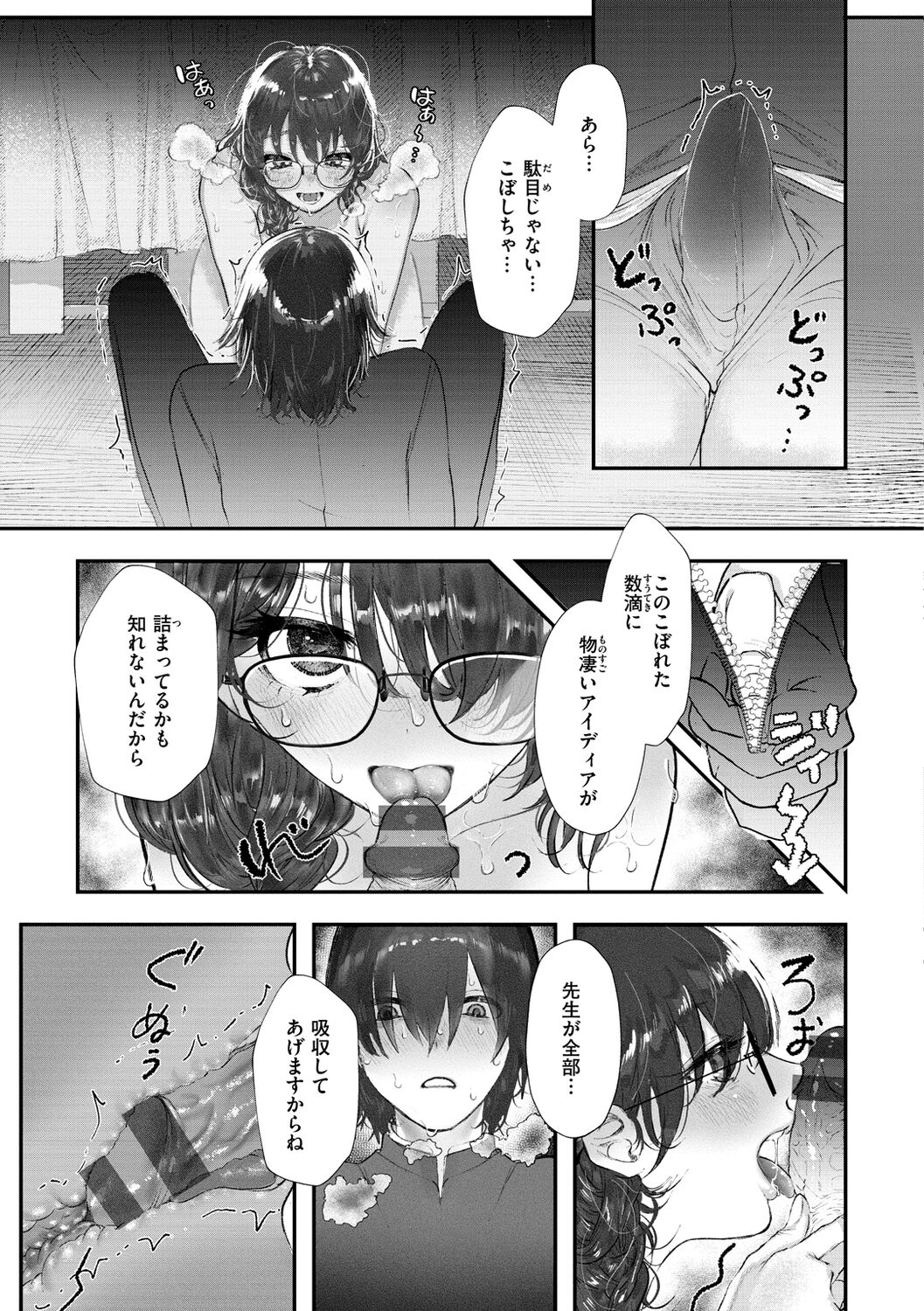 Daeki. - Page 151