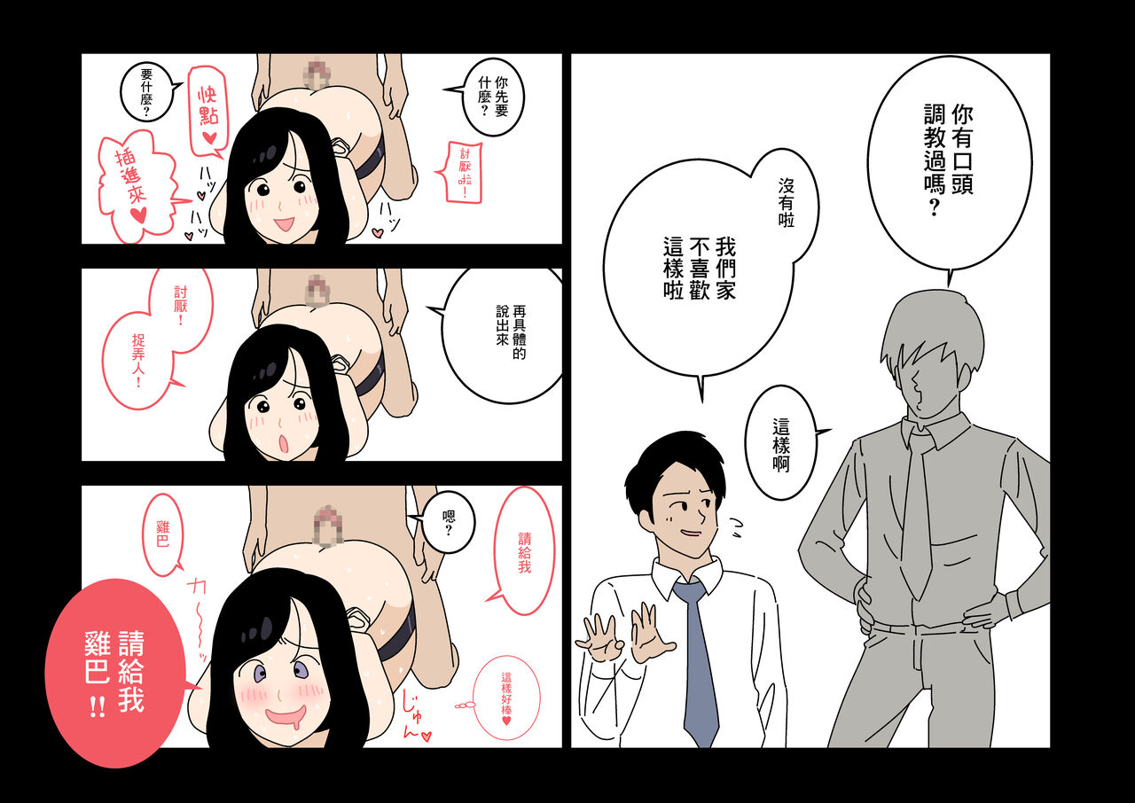 [よい子ブックス][不倫24][中國翻譯] - Page 14