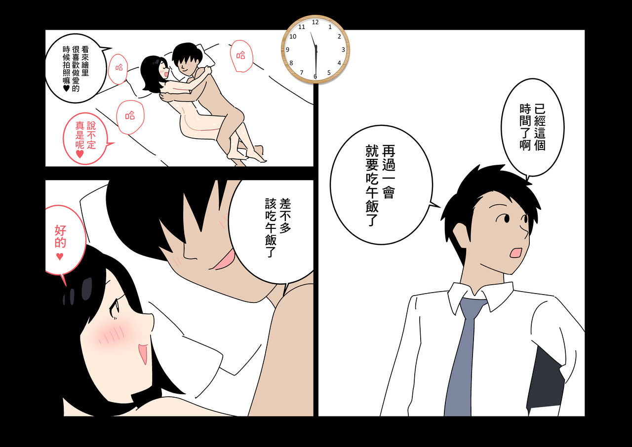 [よい子ブックス][不倫24][中國翻譯] - Page 22