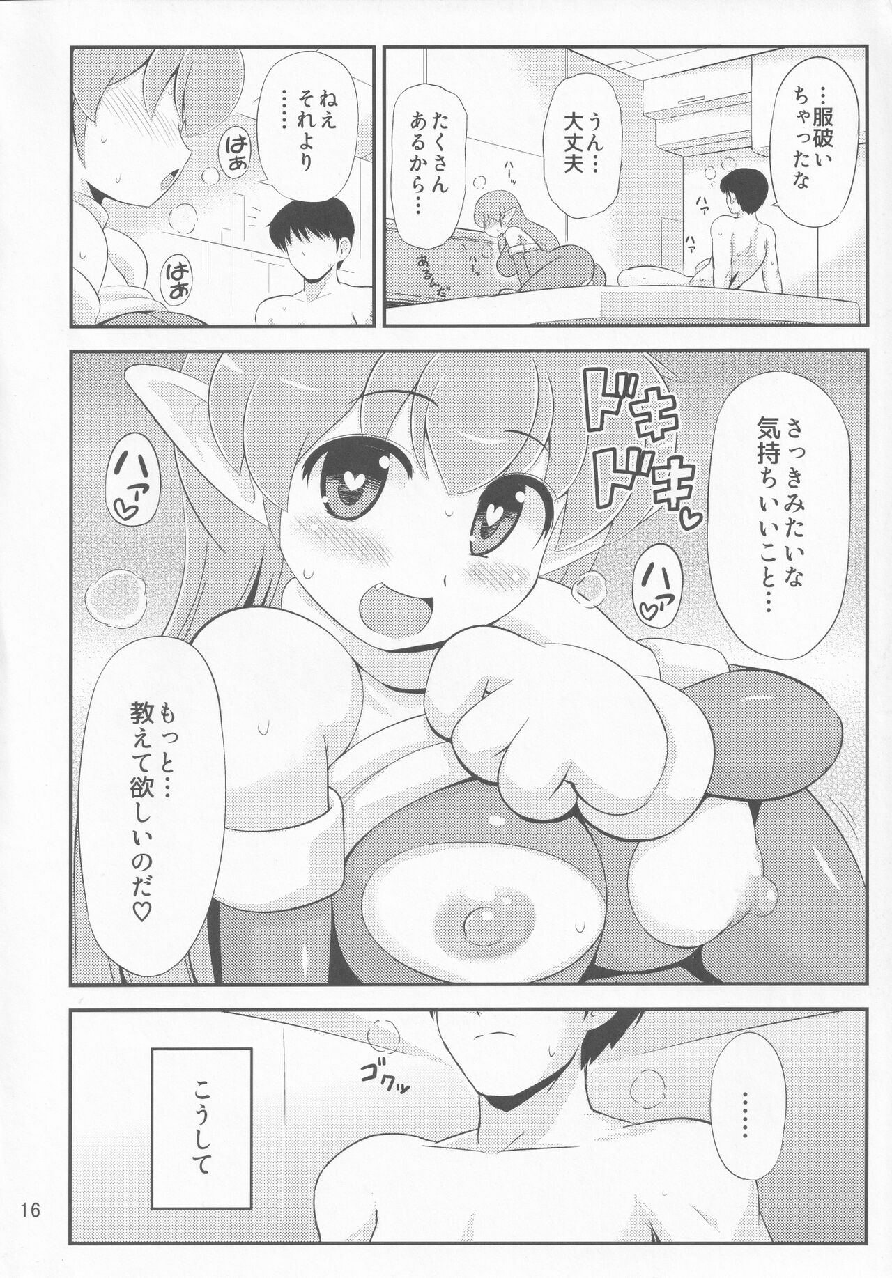 Cosmic Lovers - Page 15