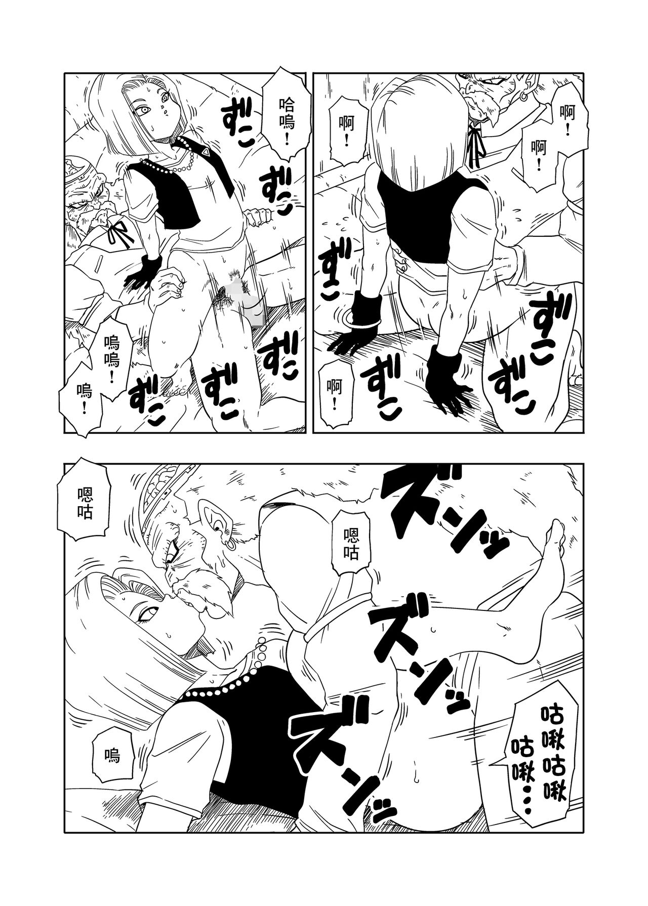 DB-X ドクター・ゲ◯x18◯編 - Page 18