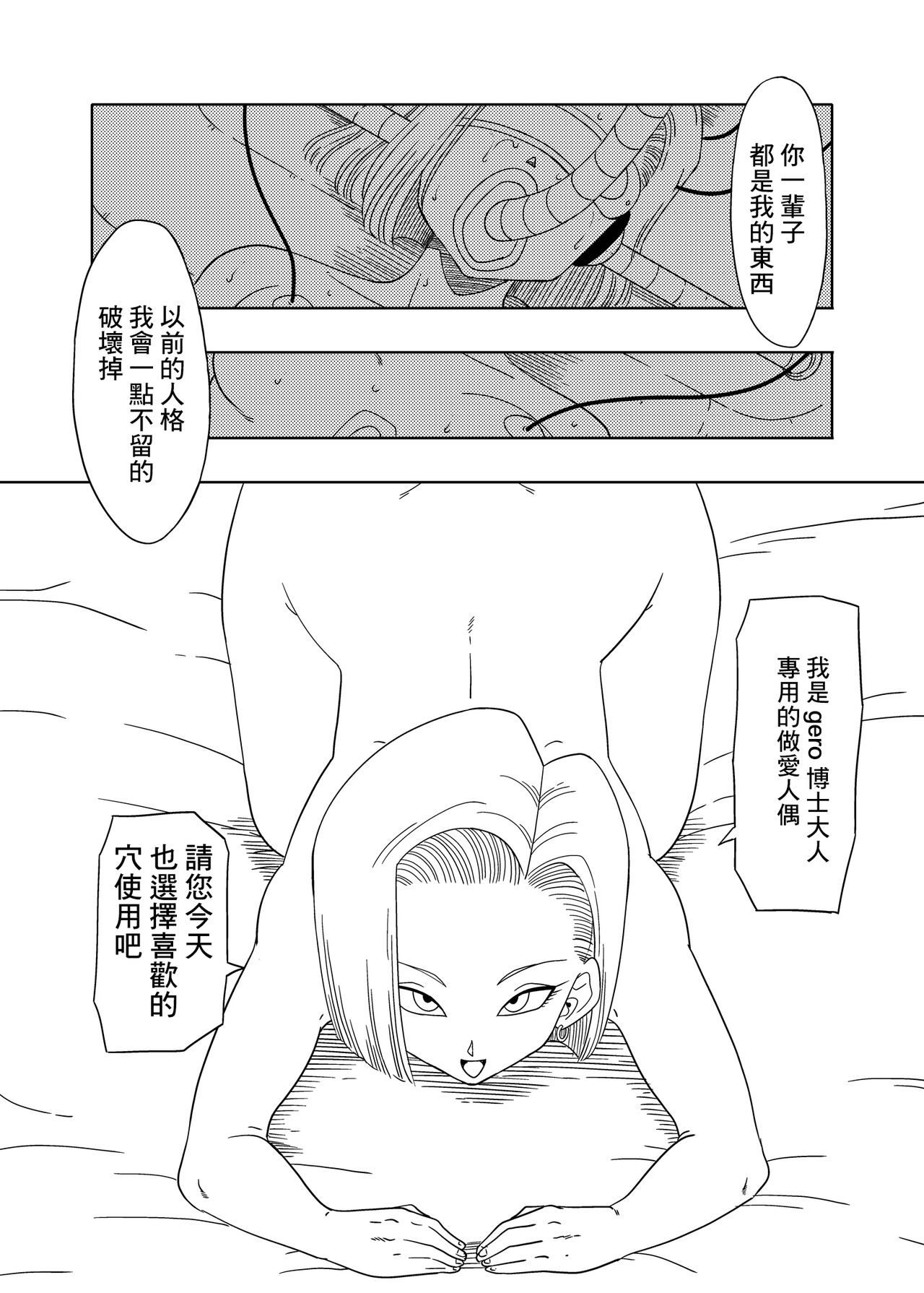 DB-X ドクター・ゲ◯x18◯編 - Page 23