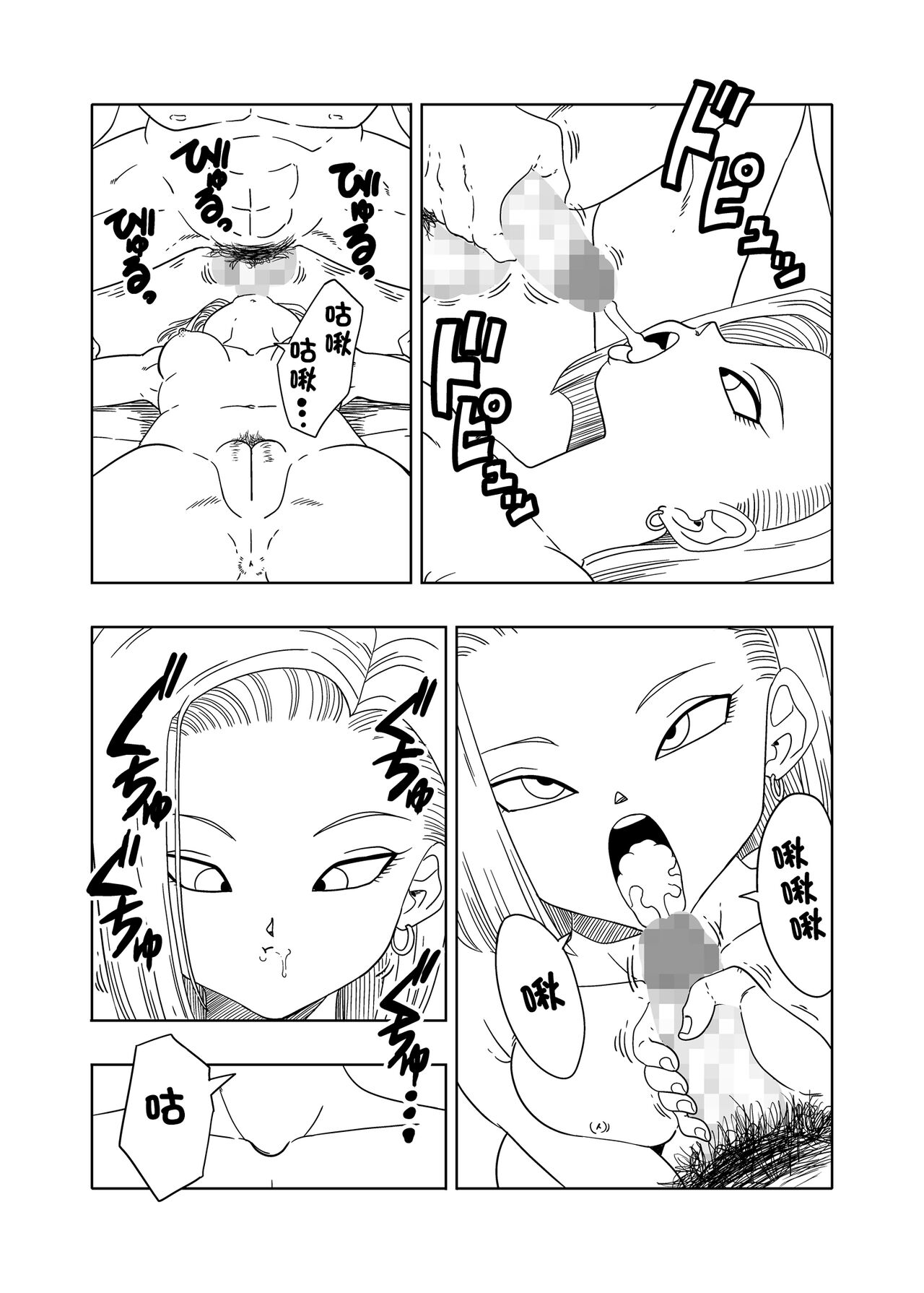 DB-X ドクター・ゲ◯x18◯編 - Page 25