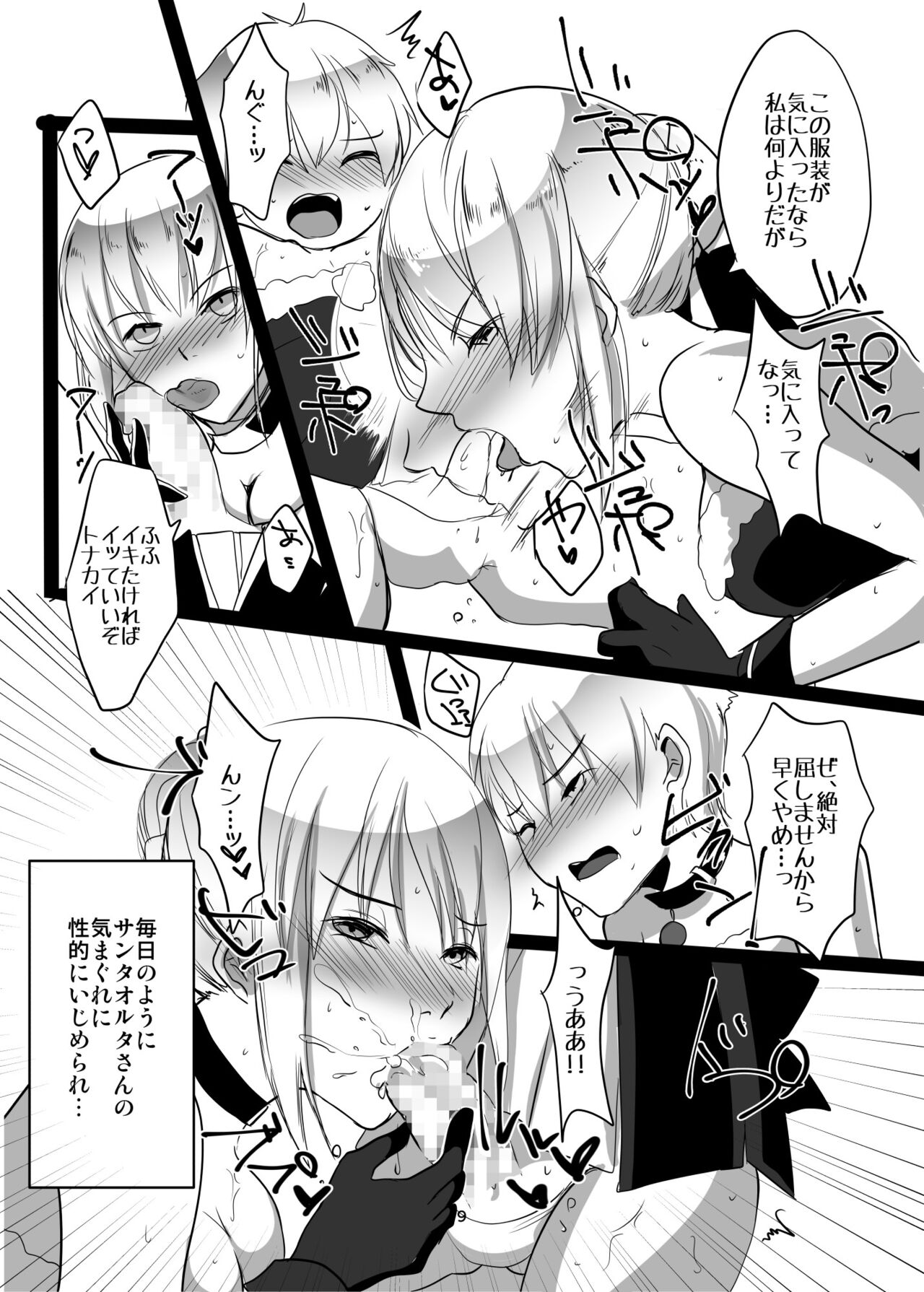 Santa Alter to Ko-Gil - Page 9