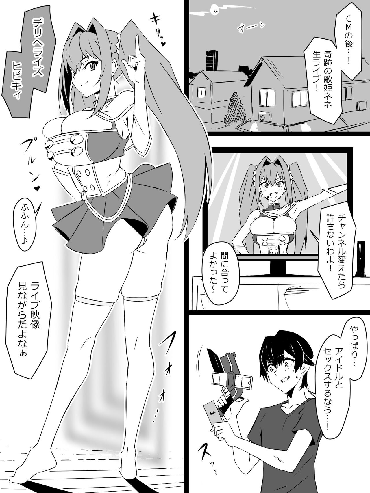 『召姦銃 DXデリへライザー』  第三話 - Page 29