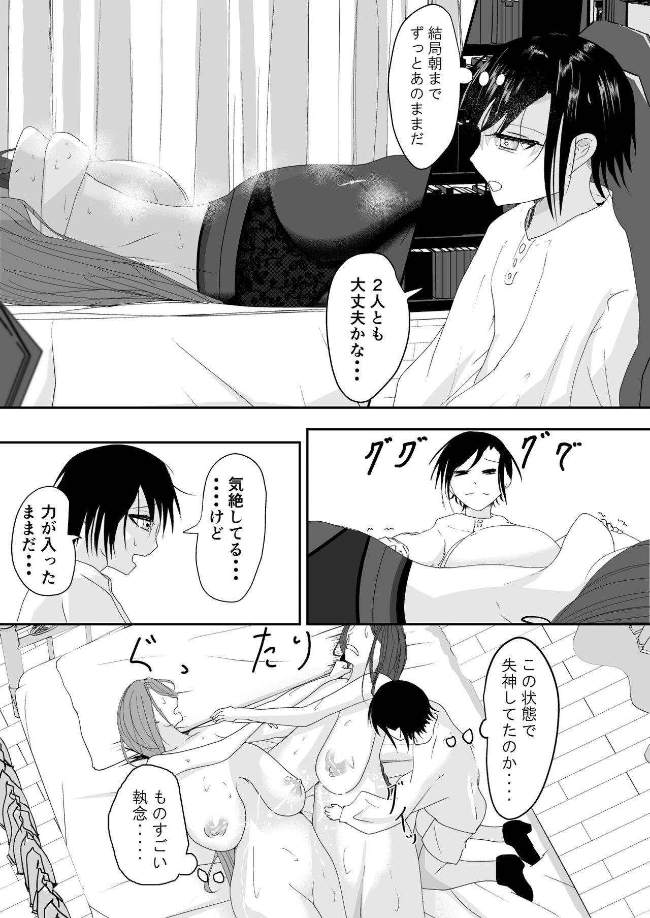 Milk-Panchi - Page 37
